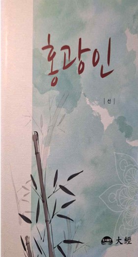 홍광인 표지